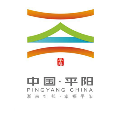 平阳城市形象标志、吉祥物入