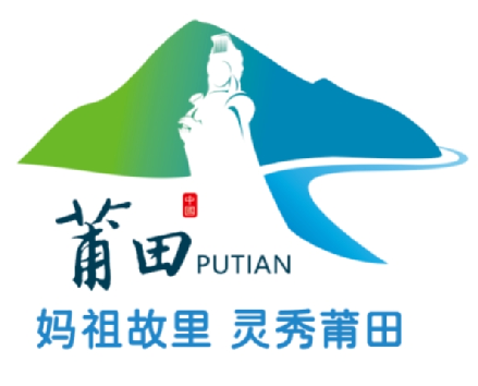 莆田城市形象Logo和吉祥物、城