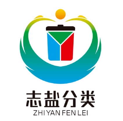 盐城市“垃圾分类志愿团队品