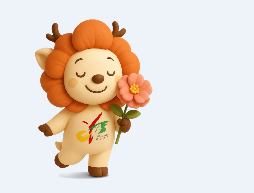 温州园博会LOGO、吉祥物及会花征集结果揭晓! 温州园博会LOGO、吉祥物及会花征集结果揭晓!.25图片