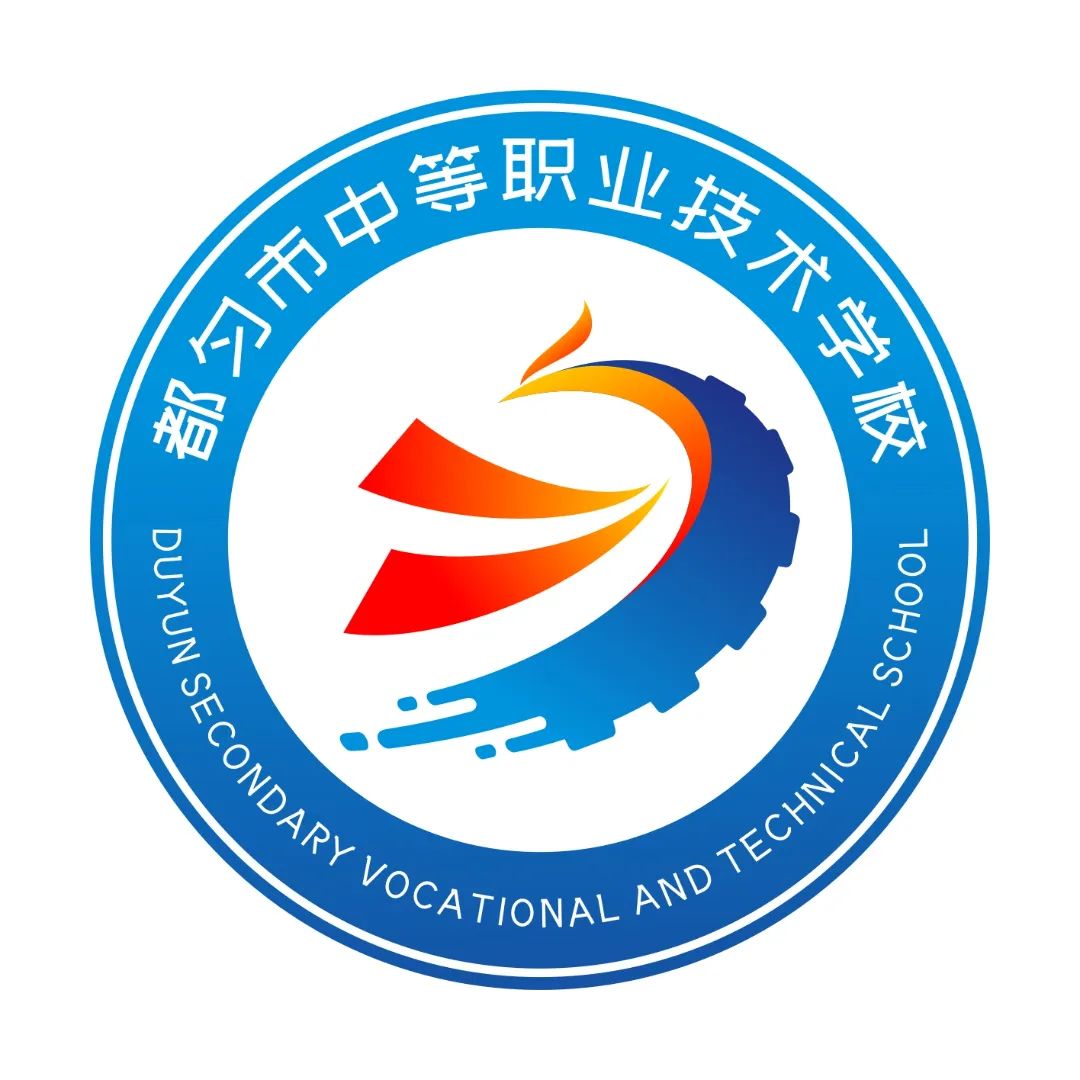 都匀市中等职业技术学校LOGO(单稿).JPG 图片