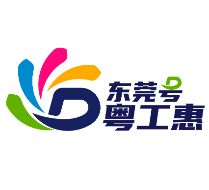 郭兵+OK东莞+“粤工惠东莞号”新标识征集_横版.jpg 图片