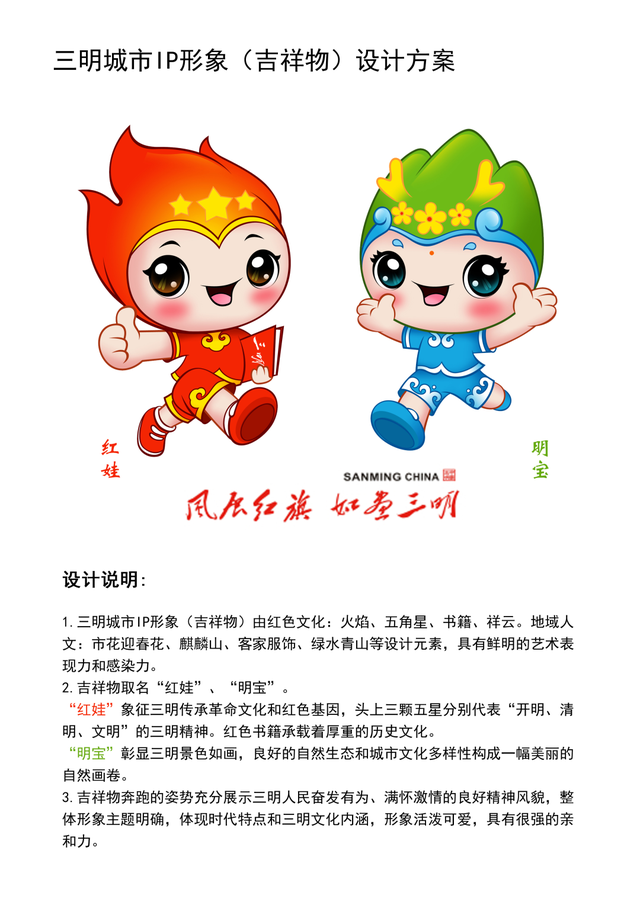 5万元大奖花落谁家,快来PICK你最满意的三明城市吉祥物吧!