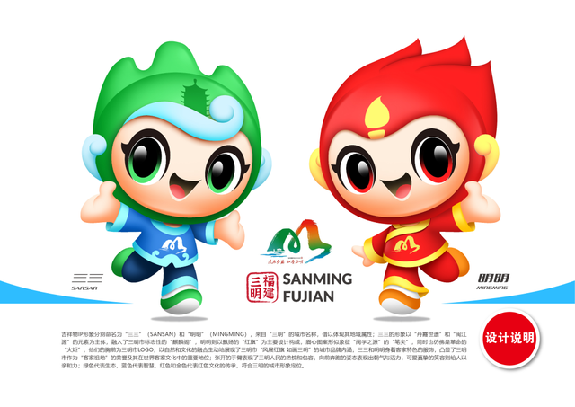 5万元大奖花落谁家,快来PICK你最满意的三明城市吉祥物吧!