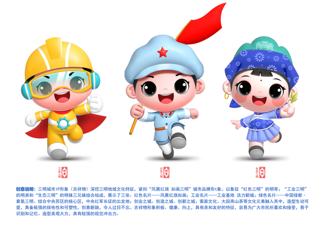 5万元大奖花落谁家,快来PICK你最满意的三明城市吉祥物吧!