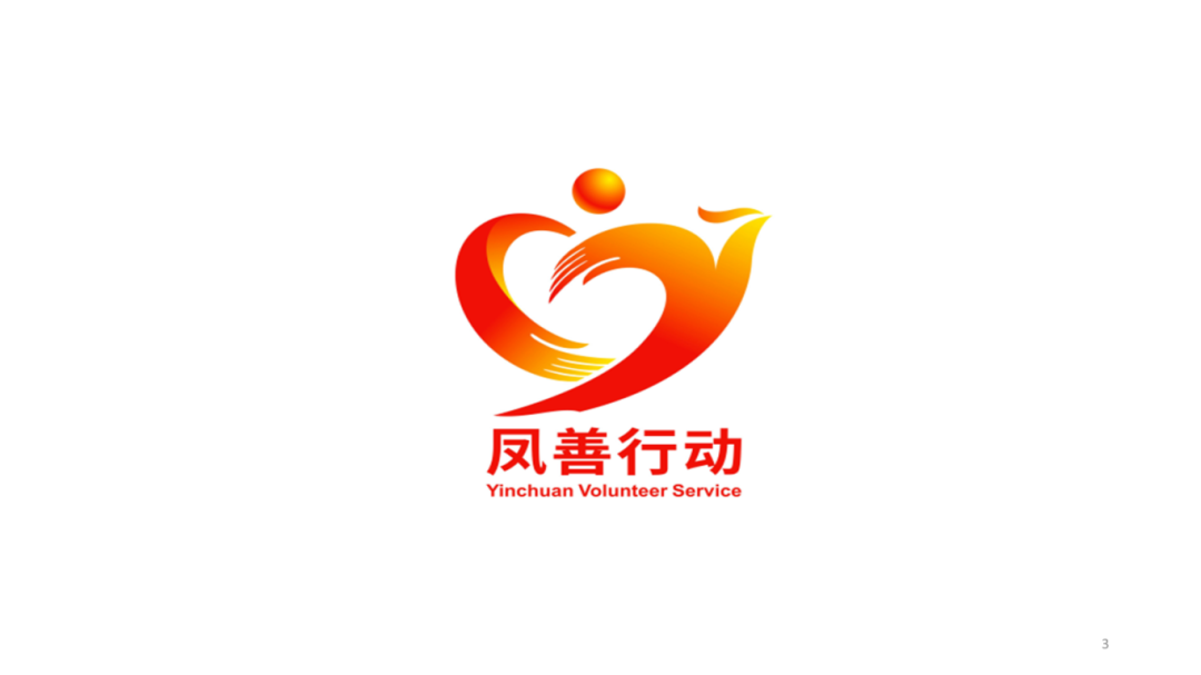 关于银川市志愿服务品牌名称和标识(Logo)征集结果的公示 关于银川市志愿服务品牌名称和标识(Logo)征集结果的公示.2图片