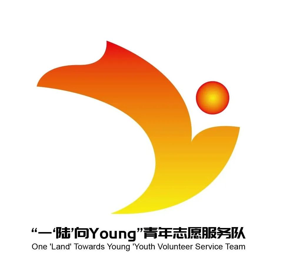 陆良县“一‘陆’向Young”青年志愿服务队logo征集投票.60图片