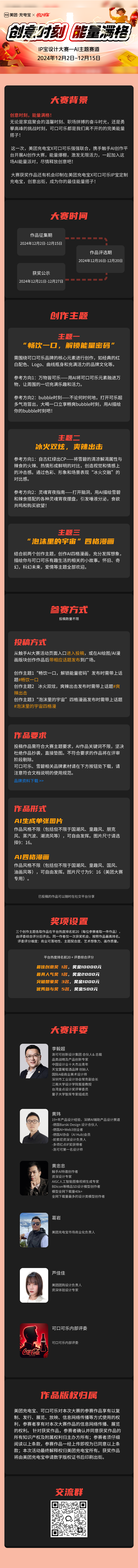 美团充电宝X可口可乐IP宝设计大赛.0图片