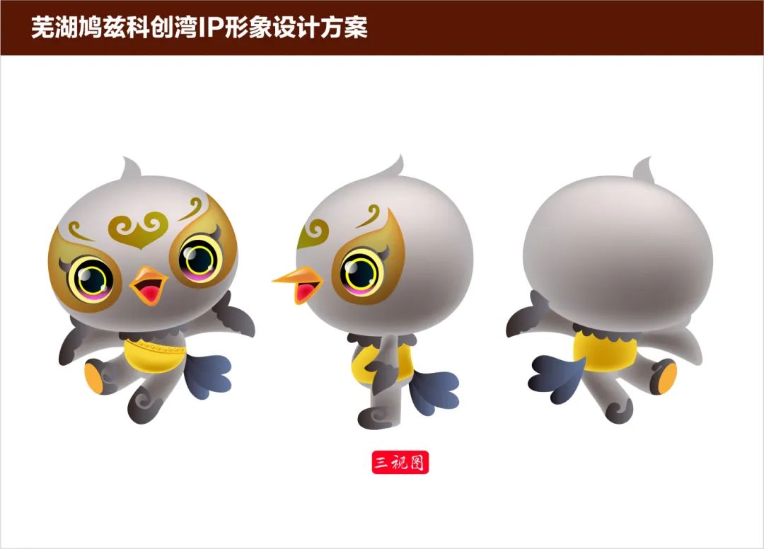 “鸠兹科创湾”IP形象获奖作品揭晓！.22图片
