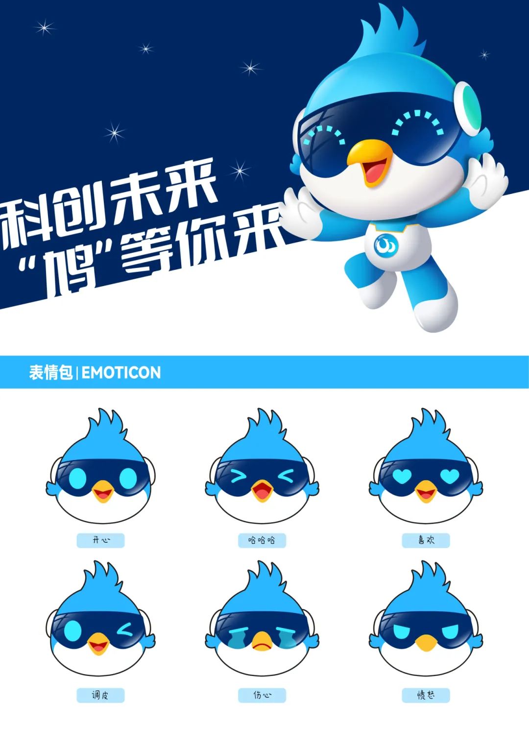 “鸠兹科创湾”IP形象获奖作品揭晓！.6图片