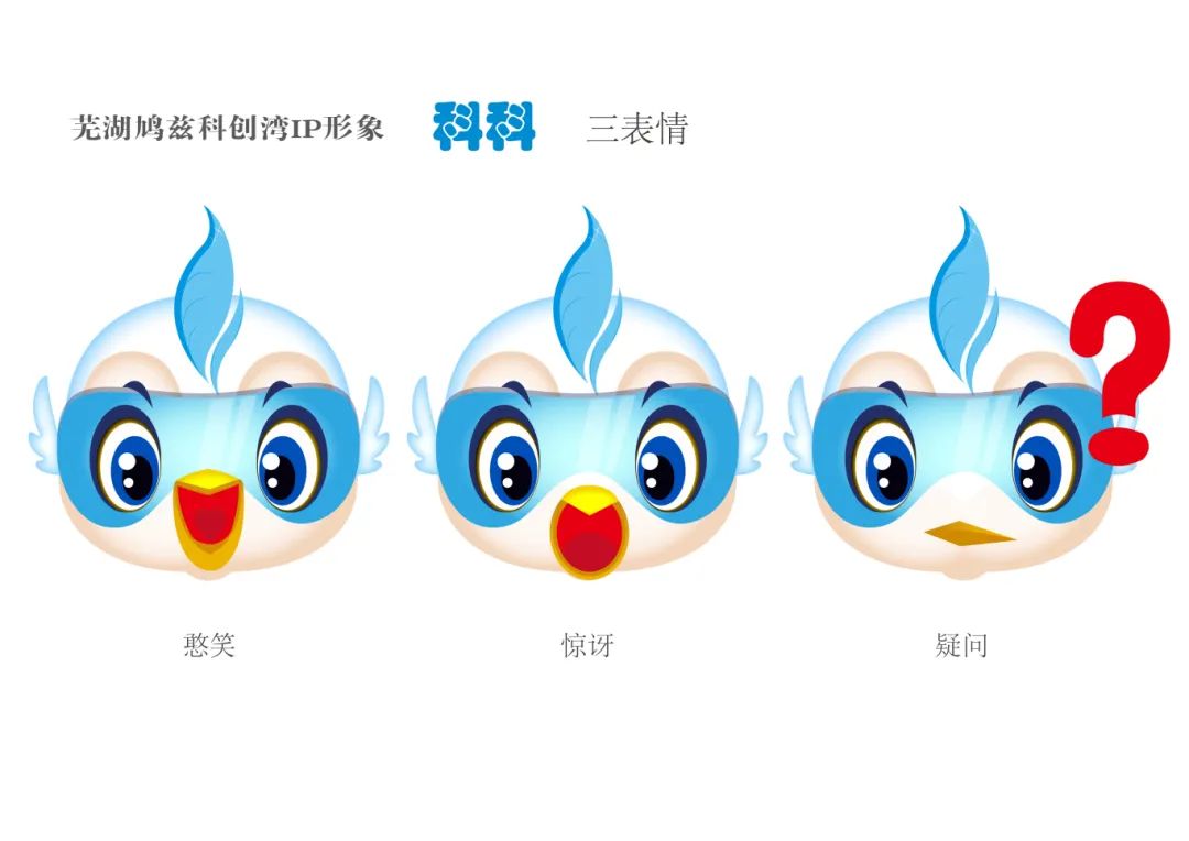 “鸠兹科创湾”IP形象获奖作品揭晓！.28图片