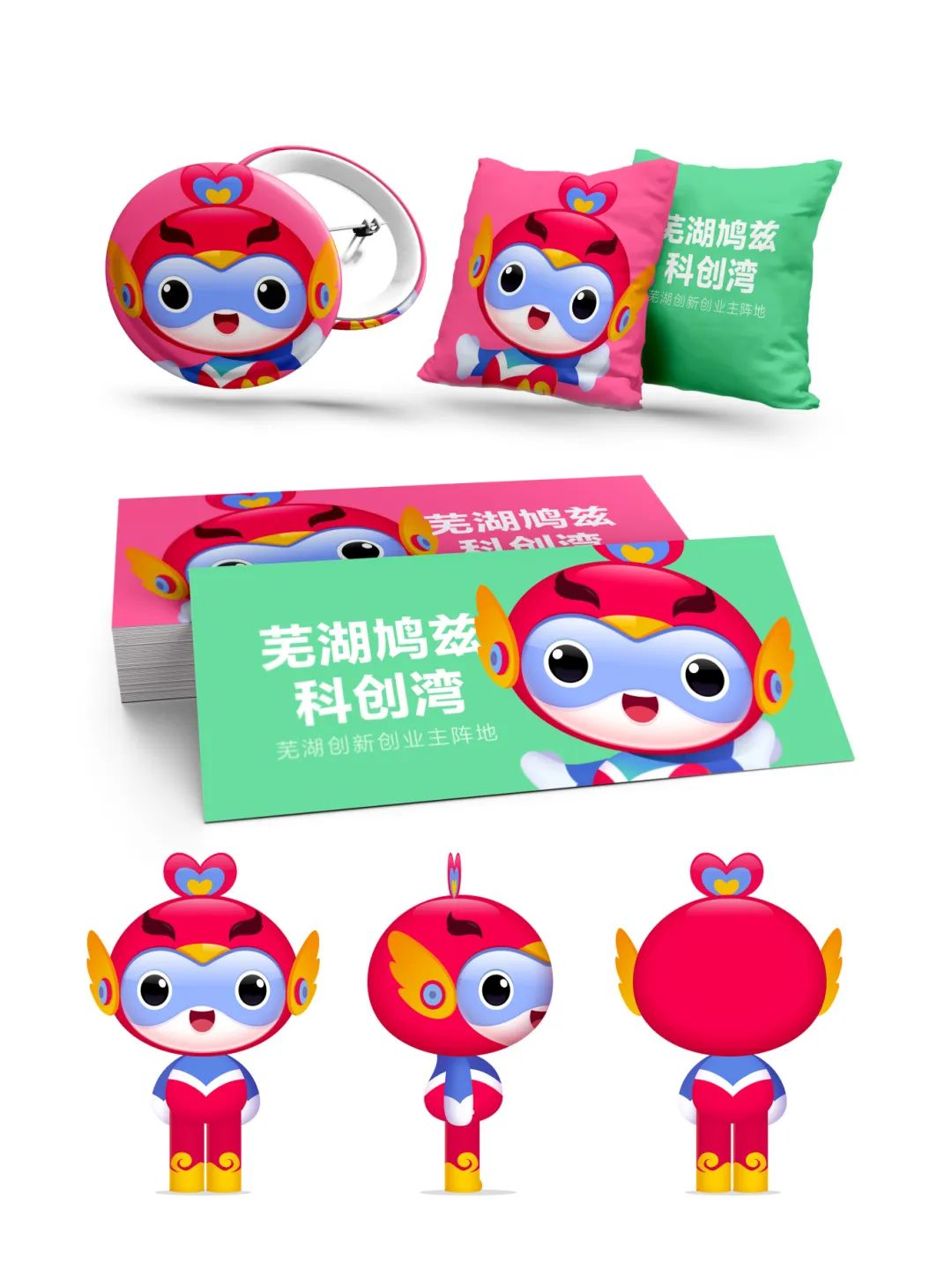 “鸠兹科创湾”IP形象获奖作品揭晓！.9图片