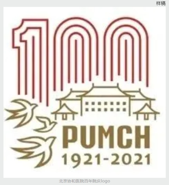山东省二康院庆60周年 LOGO、宣传标语征集 山东省二康院庆60周年 LOGO、宣传标语征集.0图片