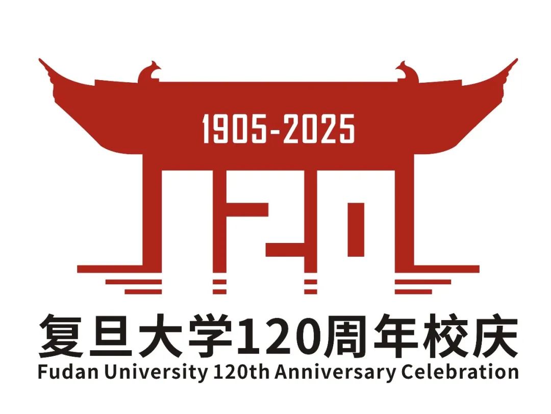 复旦大学120周年校庆主题标识LOGO揭晓! 复旦大学120周年校庆主题标识LOGO揭晓!.18图片