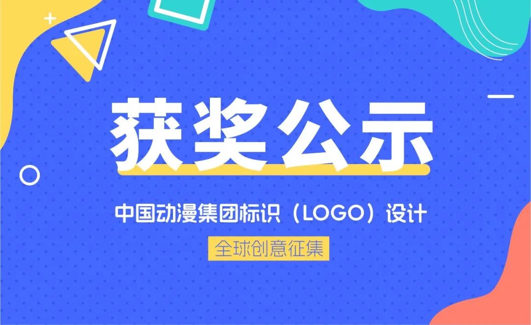 中国动漫集团标识(LOGO)设计揭晓 中国动漫集团标识(LOGO)设计揭晓.0图片
