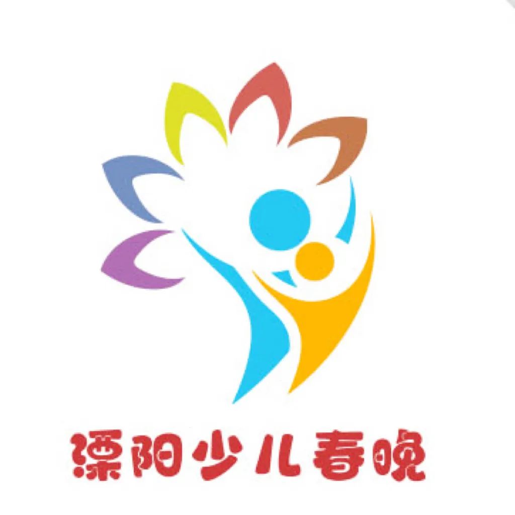 溧阳少儿春晚Logo获奖结果揭晓! 溧阳少儿春晚Logo获奖结果揭晓!.0图片