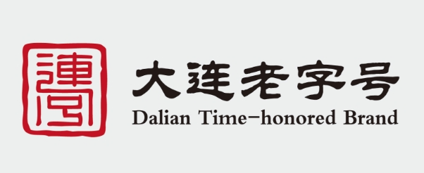 大连老字号标识LOGO海选结果公示 大连老字号标识LOGO海选结果公示.0图片