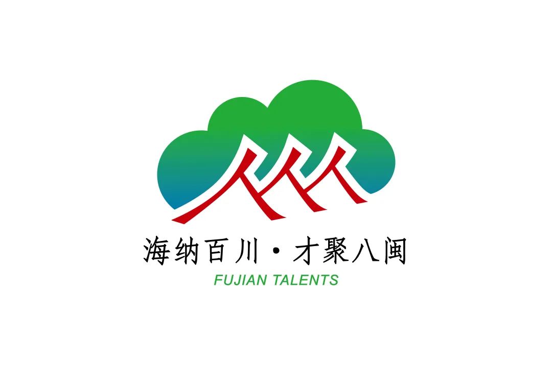 福建省人才主题形象标识(LOGO)征集活动评选结果揭晓 福建省人才主题形象标识(LOGO)征集活动评选结果揭晓.13图片