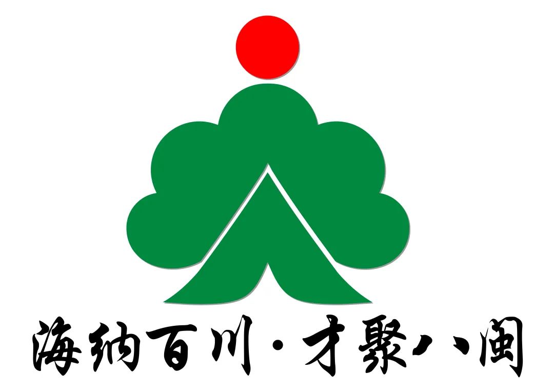 福建省人才主题形象标识(LOGO)征集活动评选结果揭晓 福建省人才主题形象标识(LOGO)征集活动评选结果揭晓.18图片
