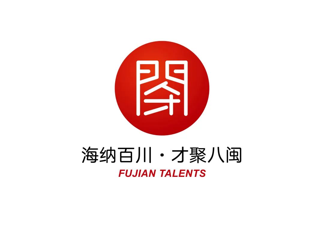 福建省人才主题形象标识(LOGO)征集活动评选结果揭晓 福建省人才主题形象标识(LOGO)征集活动评选结果揭晓.22图片