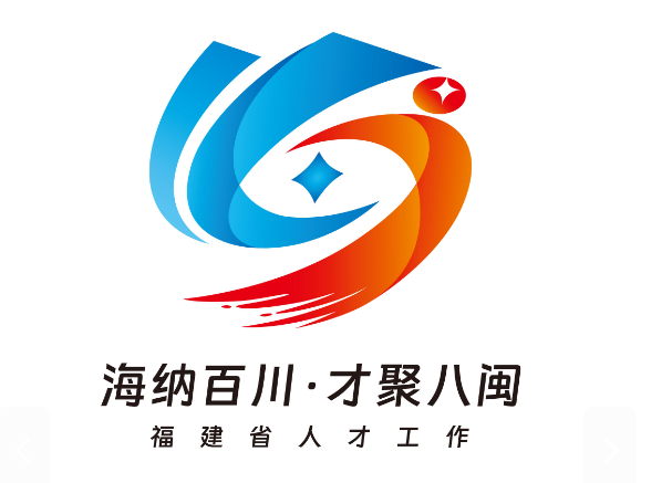 福建省人才主题形象标识(LOGO)征集活动评选结果揭晓 福建省人才主题形象标识(LOGO)征集活动评选结果揭晓.17图片