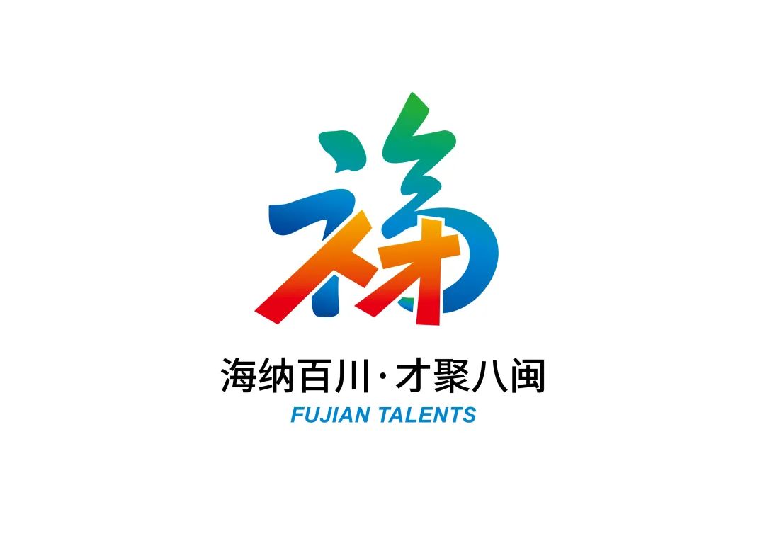 福建省人才主题形象标识(LOGO)征集活动评选结果揭晓 福建省人才主题形象标识(LOGO)征集活动评选结果揭晓.0图片