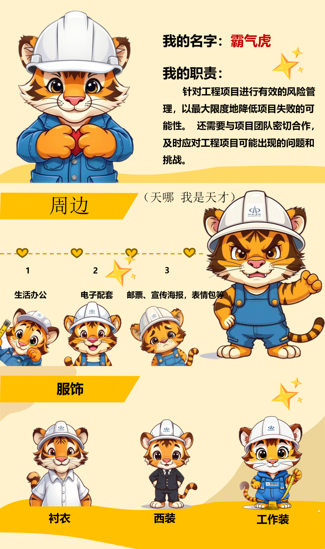 山西建投集团IP形象网络投票正式启动！.4图片