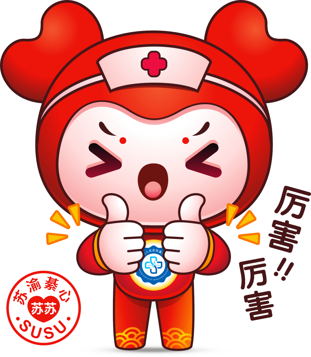 江苏省人民医院重庆医院IP形象设计揭晓 江苏省人民医院重庆医院IP形象设计揭晓.11图片