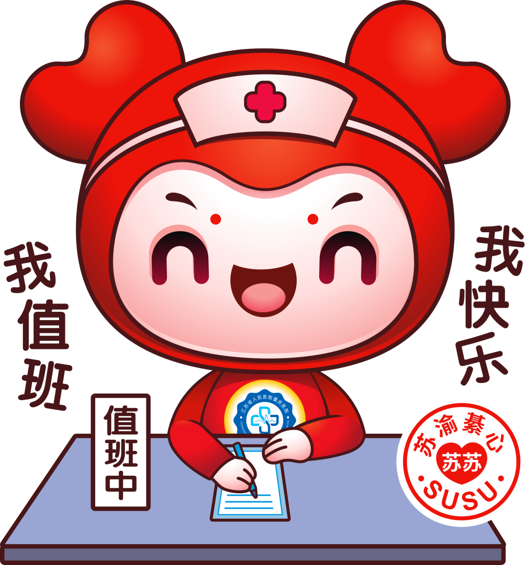 江苏省人民医院重庆医院IP形象设计揭晓 江苏省人民医院重庆医院IP形象设计揭晓.14图片