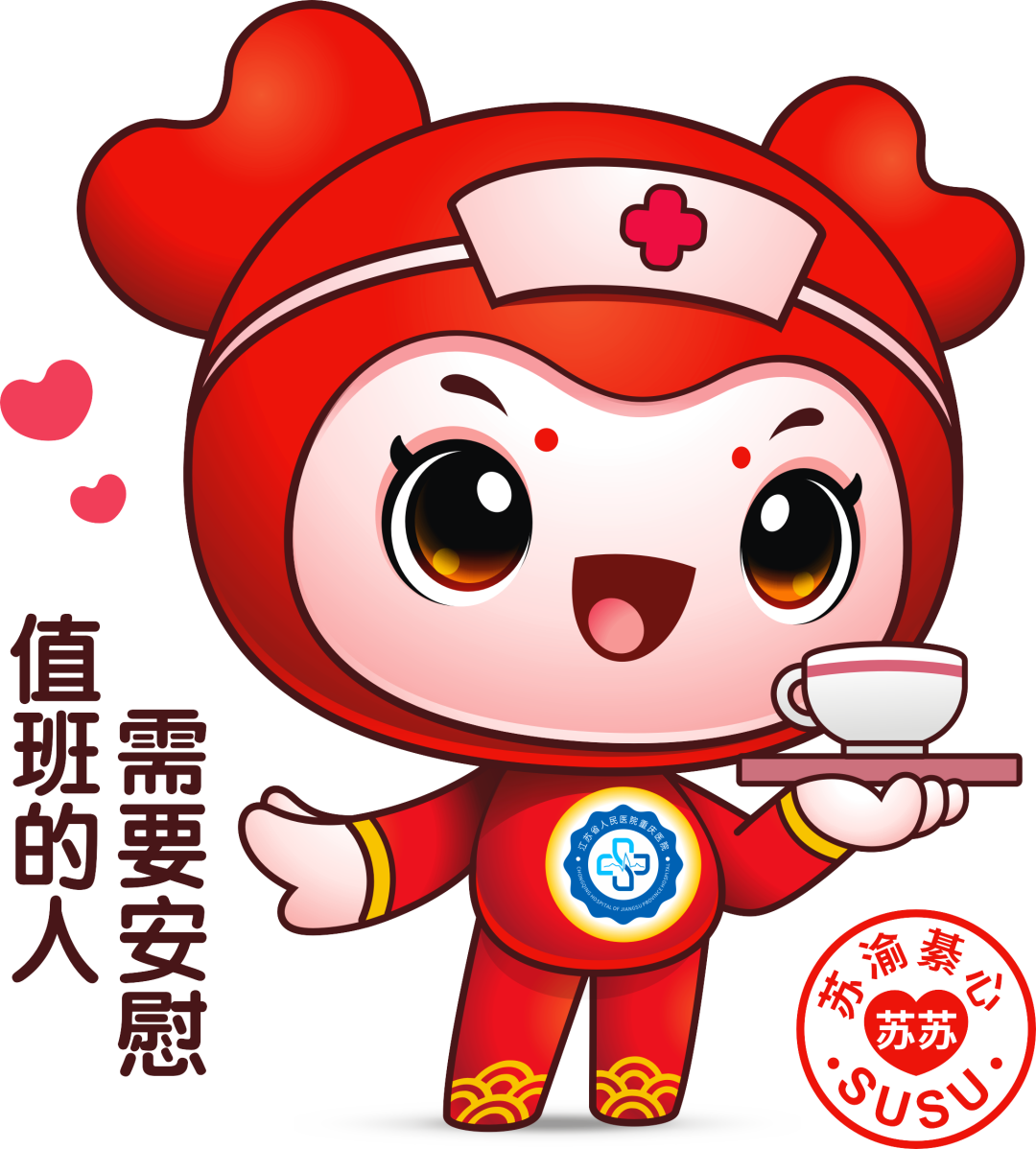江苏省人民医院重庆医院IP形象设计揭晓 江苏省人民医院重庆医院IP形象设计揭晓.17图片