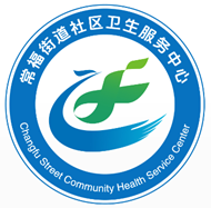 常福街道社区卫生服务中心院训、院风和院标评审公示! 常福街道社区卫生服务中心院训、院风和院标评审公示!.0图片