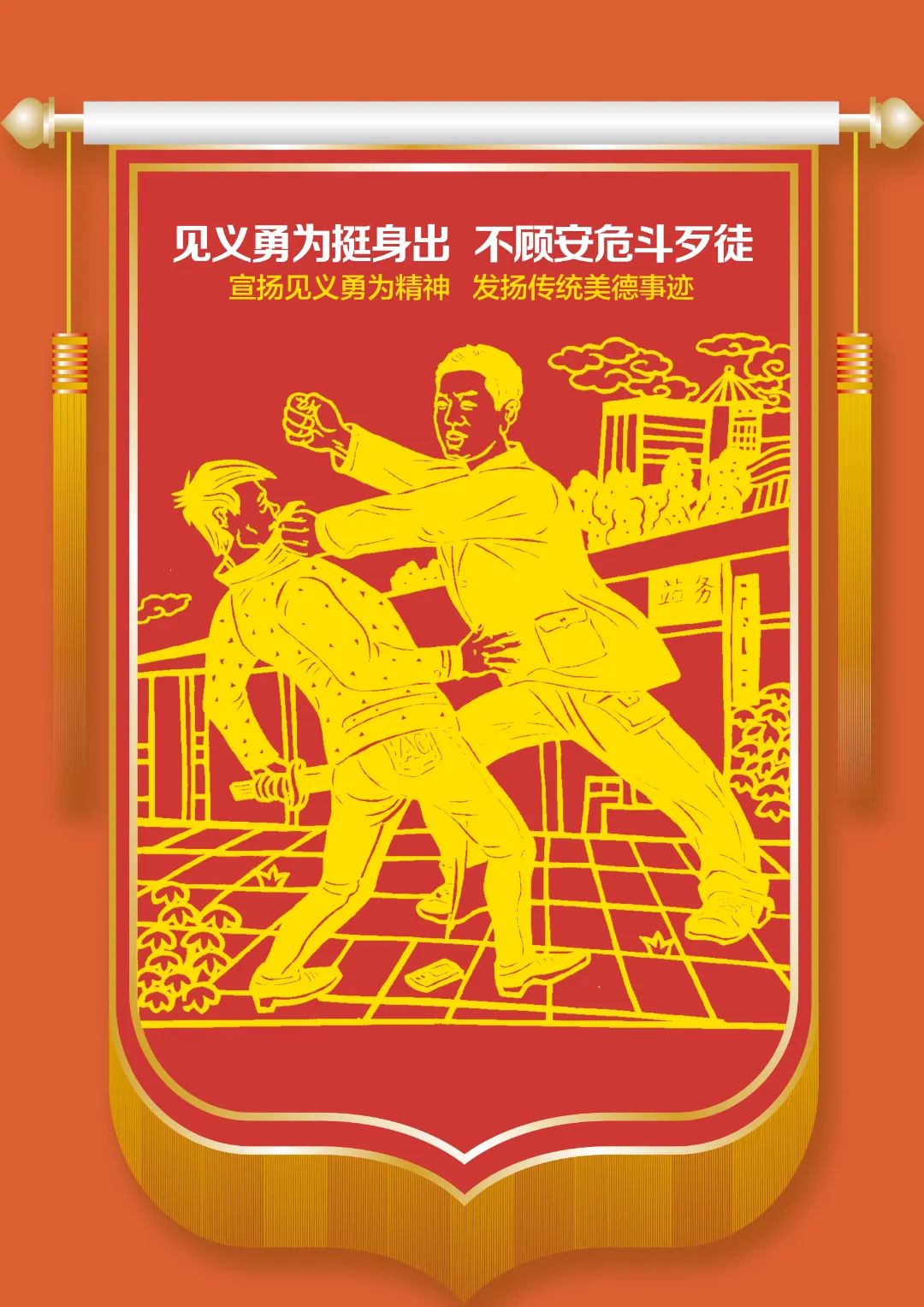 2024年南京市见义勇为设计作品征集大赛获奖作品揭晓.14图片