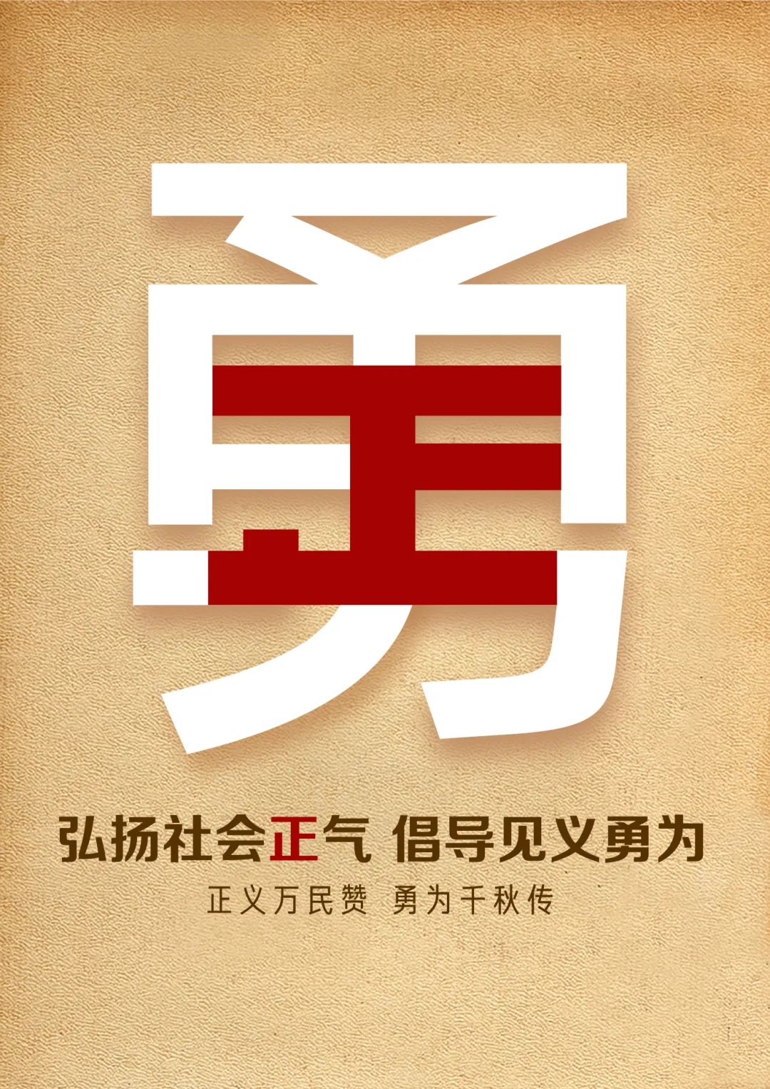 2024年南京市见义勇为设计作品征集大赛获奖作品揭晓.9图片
