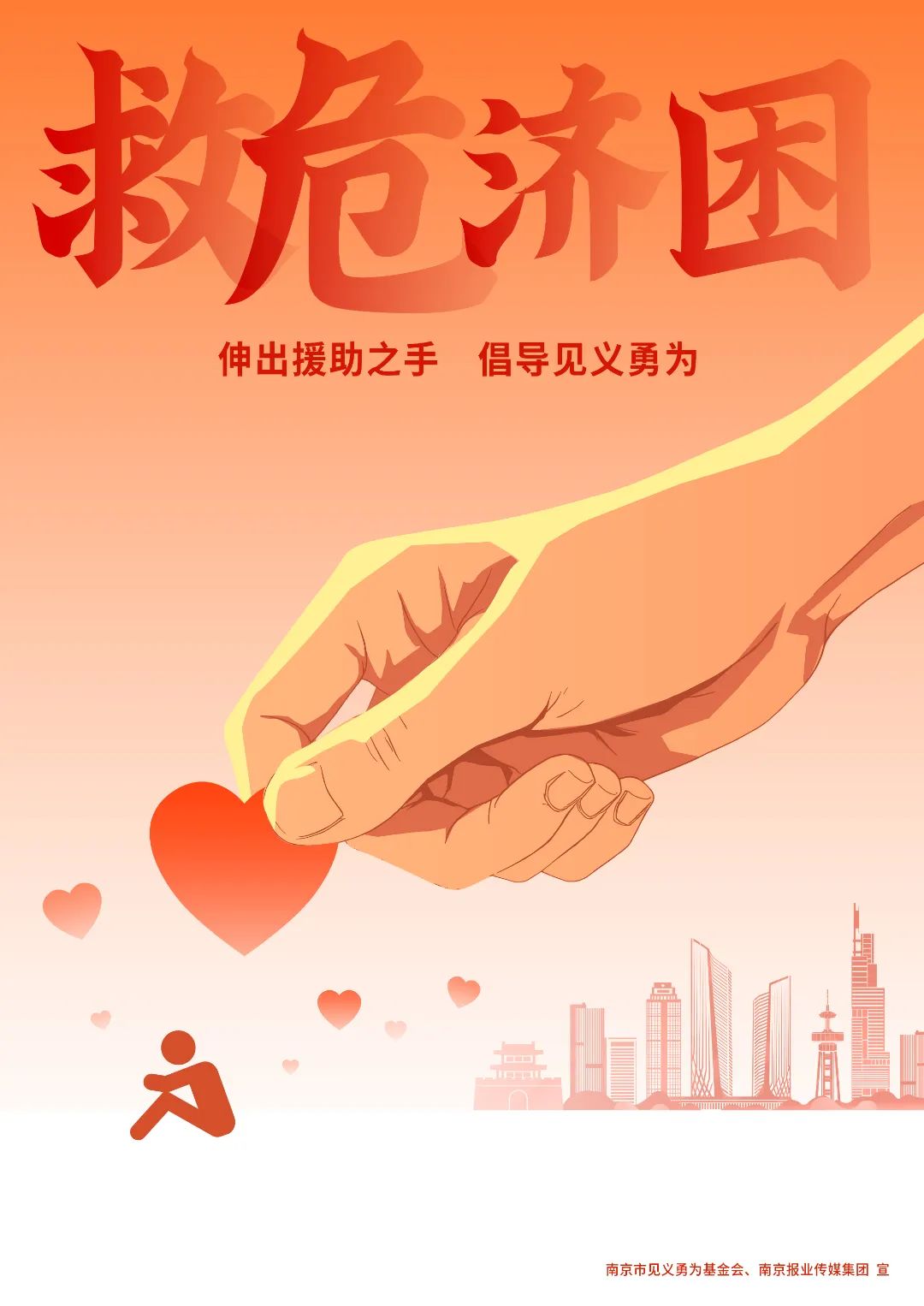 2024年南京市见义勇为设计作品征集大赛获奖作品揭晓.4图片