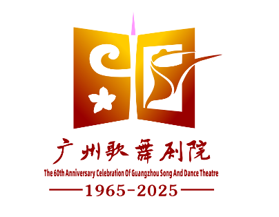 广州歌舞剧院60周年院庆LOGO征集评选结果公布 广州歌舞剧院60周年院庆LOGO征集评选结果公布.3图片
