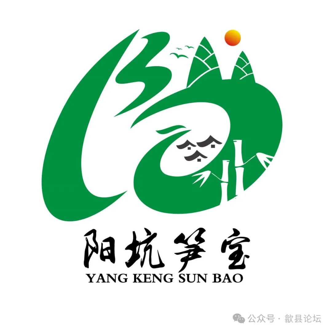 歙县阳坑村阳坑笋宝形象标志(LOGO)评选结果公布 歙县阳坑村阳坑笋宝形象标志(LOGO)评选结果公布.0图片
