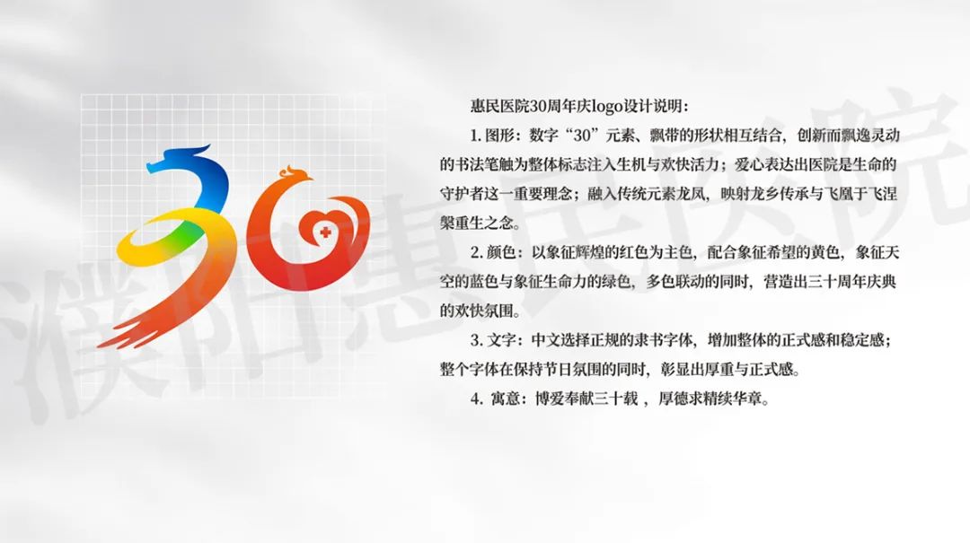 濮阳惠民医院30周年院庆标识(logo)征集评选结果公布 濮阳惠民医院30周年院庆标识(logo)征集评选结果公布.4图片