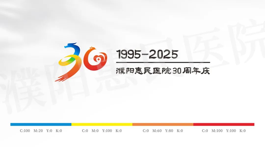 濮阳惠民医院30周年院庆标识(logo)征集评选结果公布 濮阳惠民医院30周年院庆标识(logo)征集评选结果公布.3图片