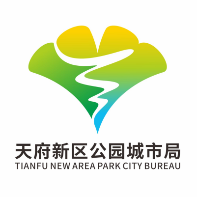 天府新区公园城市局logo征集揭晓 天府新区公园城市局logo征集揭晓.1图片