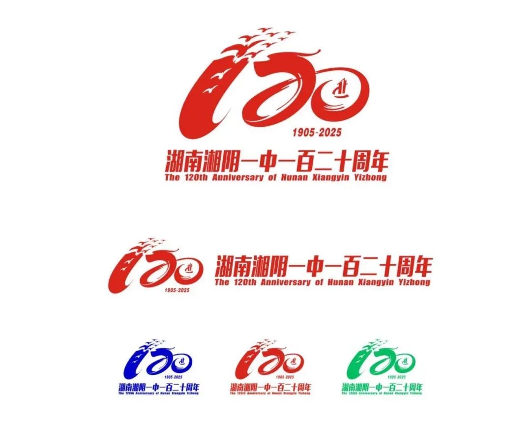 湘阴一中120周年校庆标识、主题词征集活动评选结果公示 湘阴一中120周年校庆标识、主题词征集活动评选结果公示.8图片