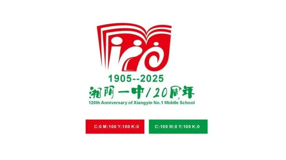 湘阴一中120周年校庆标识、主题词征集活动评选结果公示 湘阴一中120周年校庆标识、主题词征集活动评选结果公示.9图片