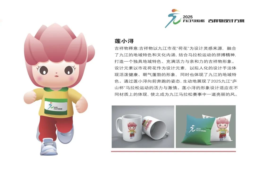 九江银行·2025“庐山杯”九江马拉松吉祥物揭晓 九江银行·2025“庐山杯”九江马拉松吉祥物揭晓.2图片