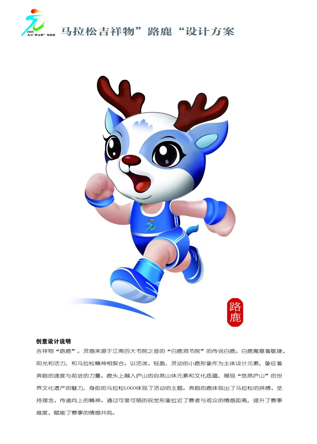 九江银行·2025“庐山杯”九江马拉松吉祥物揭晓 九江银行·2025“庐山杯”九江马拉松吉祥物揭晓.4图片