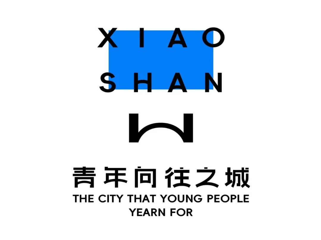 萧山 “青年向往之城LOGO征集投票 萧山 “青年向往之城LOGO征集投票.23图片