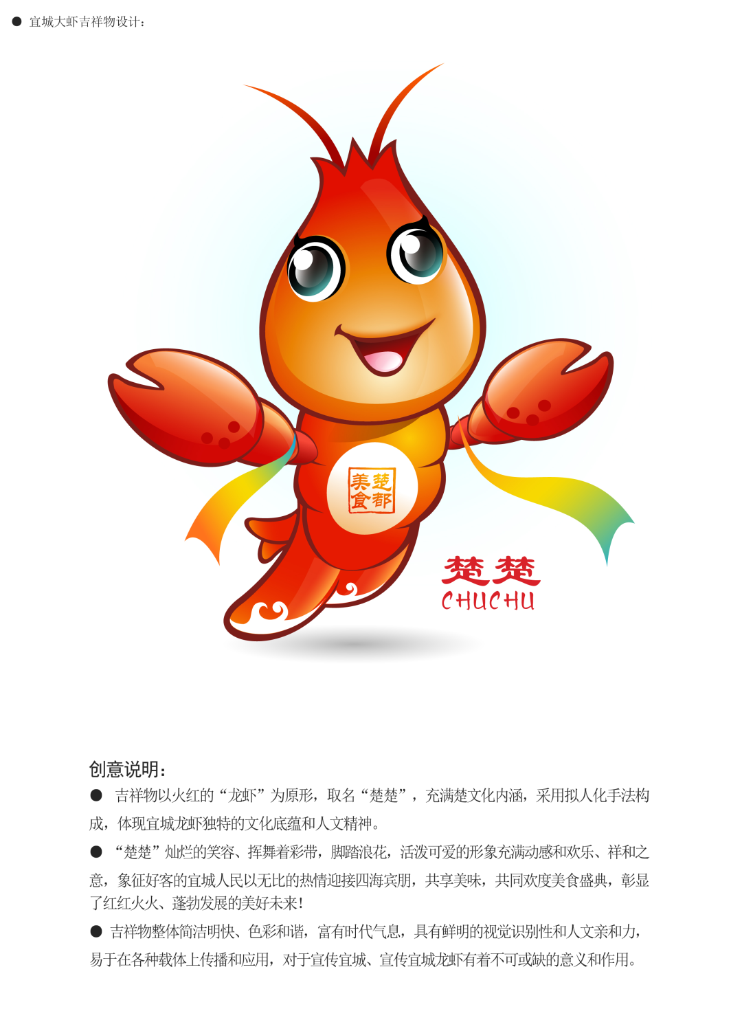楚都宜城美食文旅宣传语和形象标识征集大赛获奖作品公示 楚都宜城美食文旅宣传语和形象标识征集大赛获奖作品公示.5图片