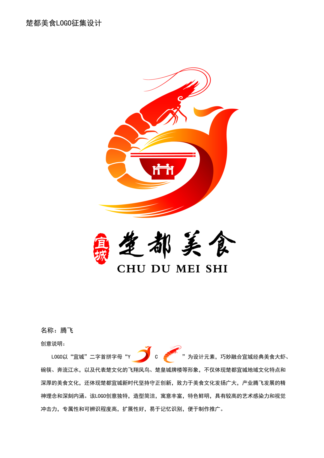 楚都宜城美食文旅宣传语和形象标识征集大赛获奖作品公示 楚都宜城美食文旅宣传语和形象标识征集大赛获奖作品公示.3图片