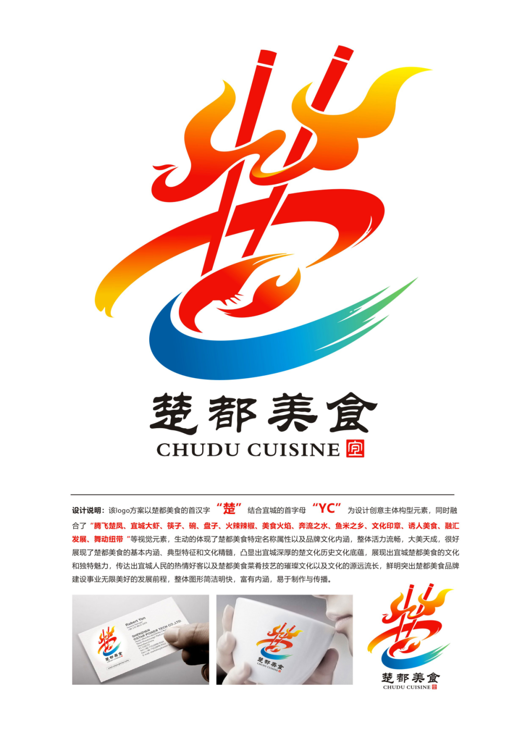 楚都宜城美食文旅宣传语和形象标识征集大赛获奖作品公示 楚都宜城美食文旅宣传语和形象标识征集大赛获奖作品公示.4图片