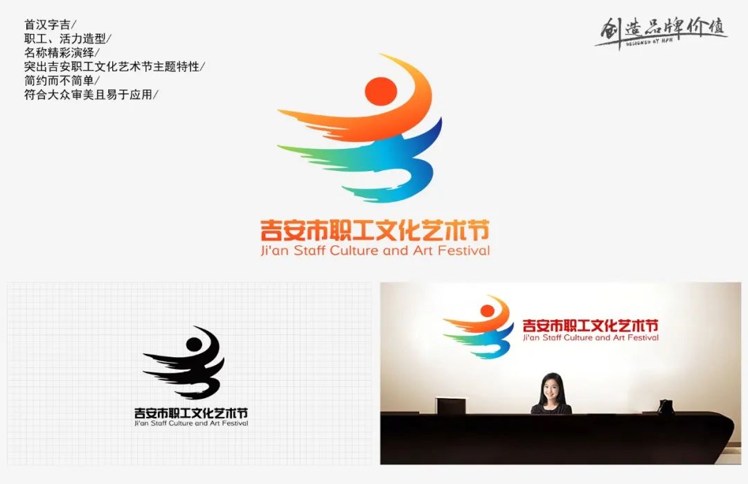 吉安市职工文化艺术节Logo征集活动入围作品公示 吉安市职工文化艺术节Logo征集活动入围作品公示.1图片