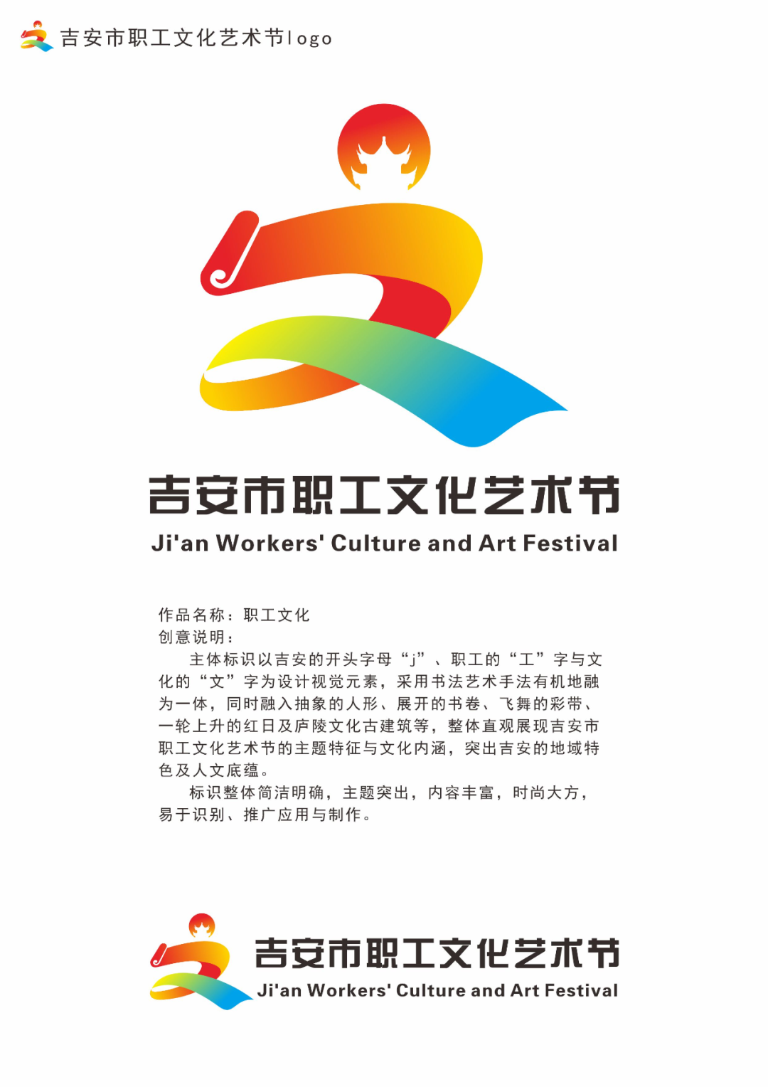 吉安市职工文化艺术节Logo征集活动入围作品公示 吉安市职工文化艺术节Logo征集活动入围作品公示.3图片