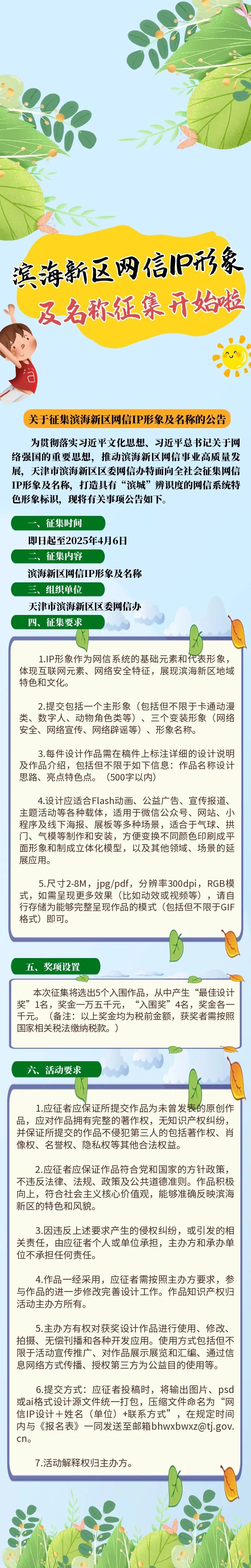 滨海新区网信IP形象及名称征集.0图片
